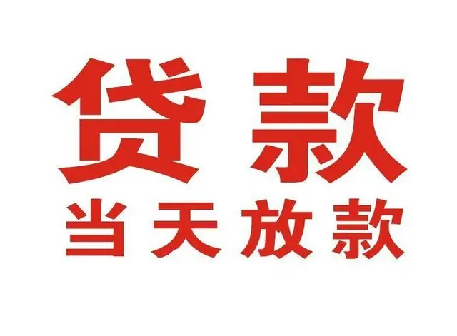 淇滨非本人车抵押贷款|淇滨个人贷款|淇滨正规私人放款